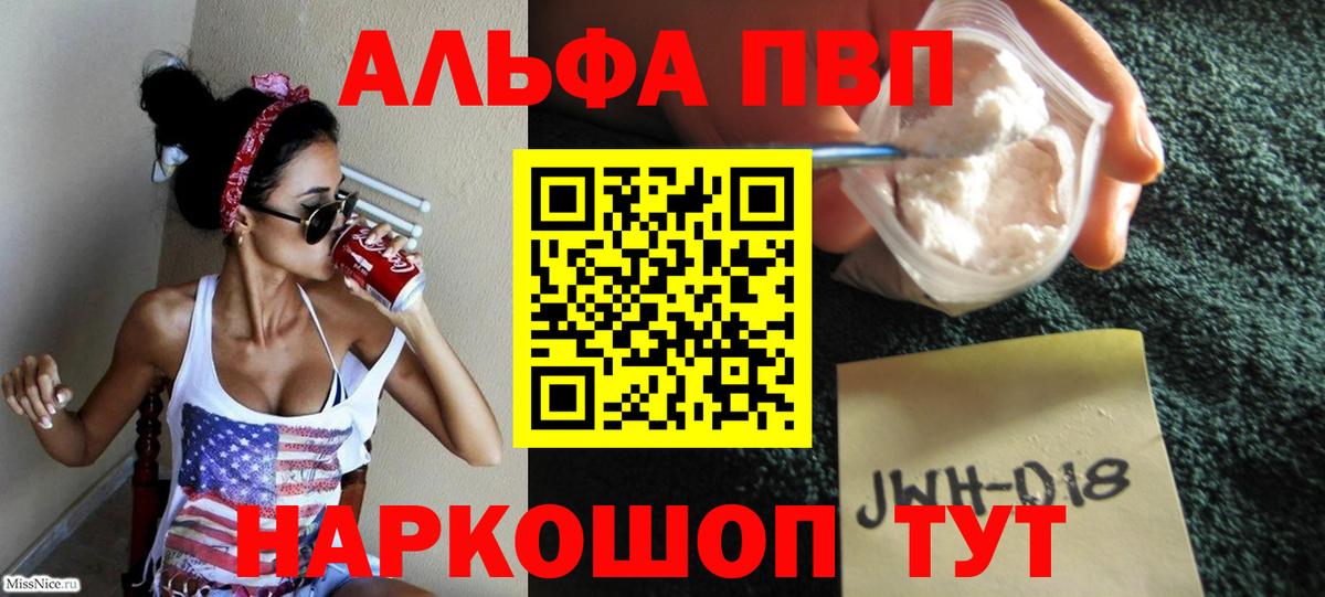 Альфа ПВП мука Обнинск