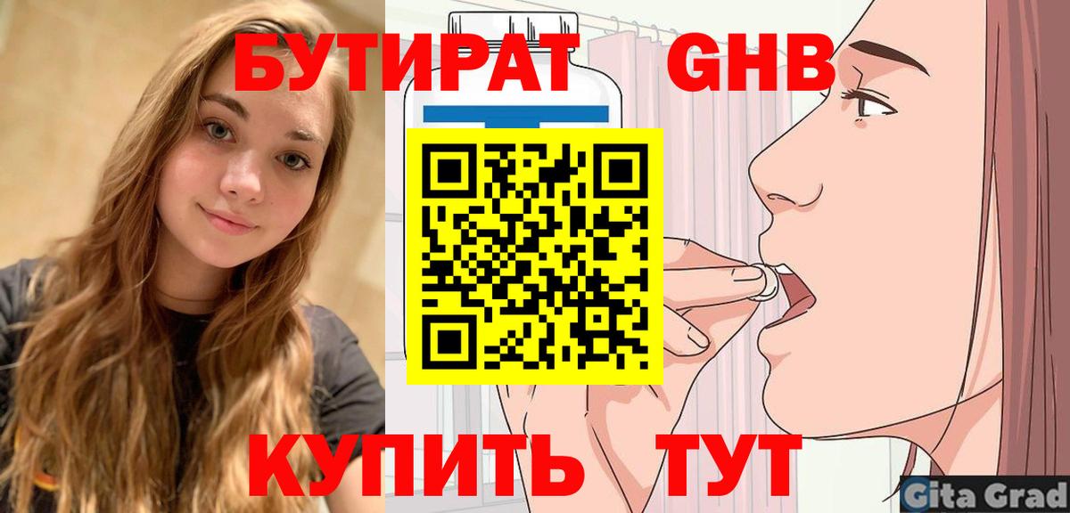 БУТИРАТ BDO 33% Обнинск