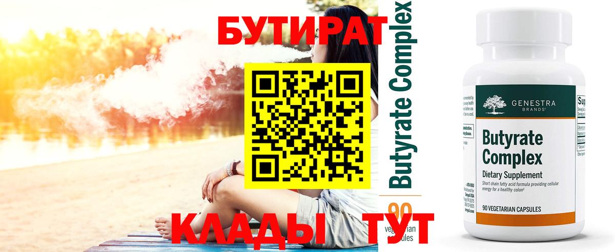 БУТИРАТ BDO  БУТИРАТ  Обнинск  Вход с VPN 