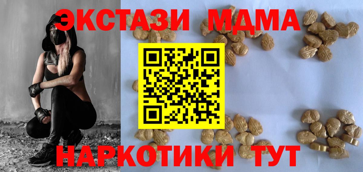 МДМА Molly  MDMA кристаллы  МДМА  Вход с VPN  Обнинск 