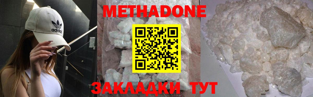 МЕТАДОН мёд  Вход с VPN  Метадон кристалл  Обнинск 