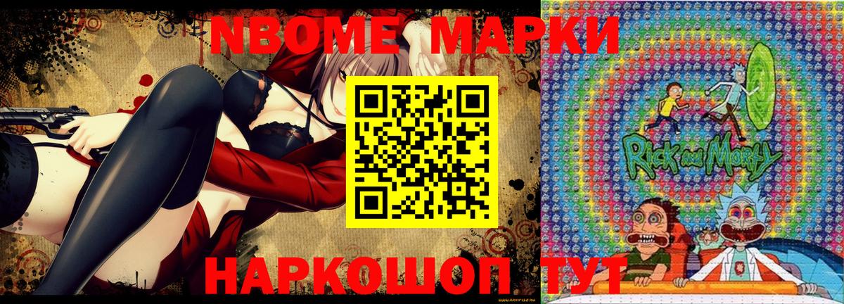 Марки NBOMe 1500мкг Обнинск